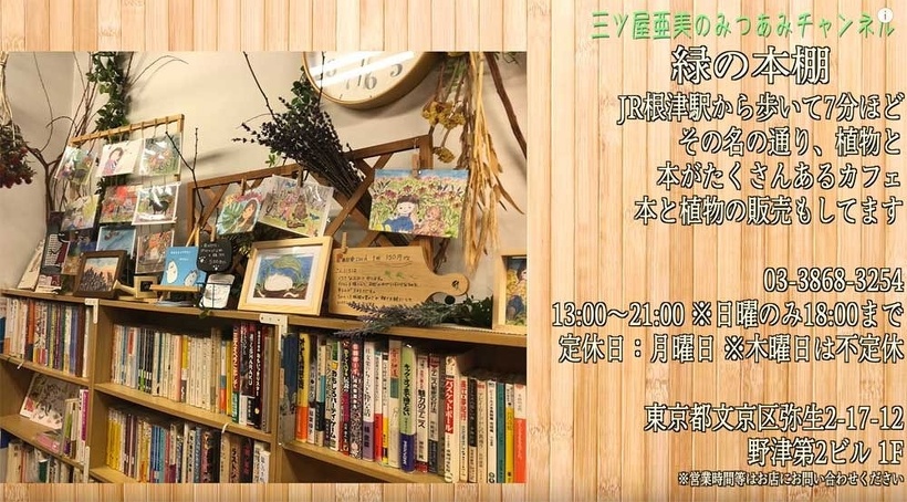 三ツ屋亜美のみつあみチャンネル