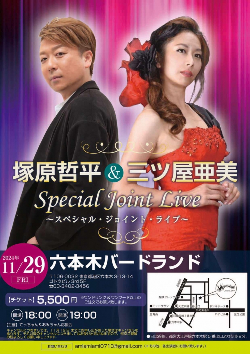 ジョイントライブ