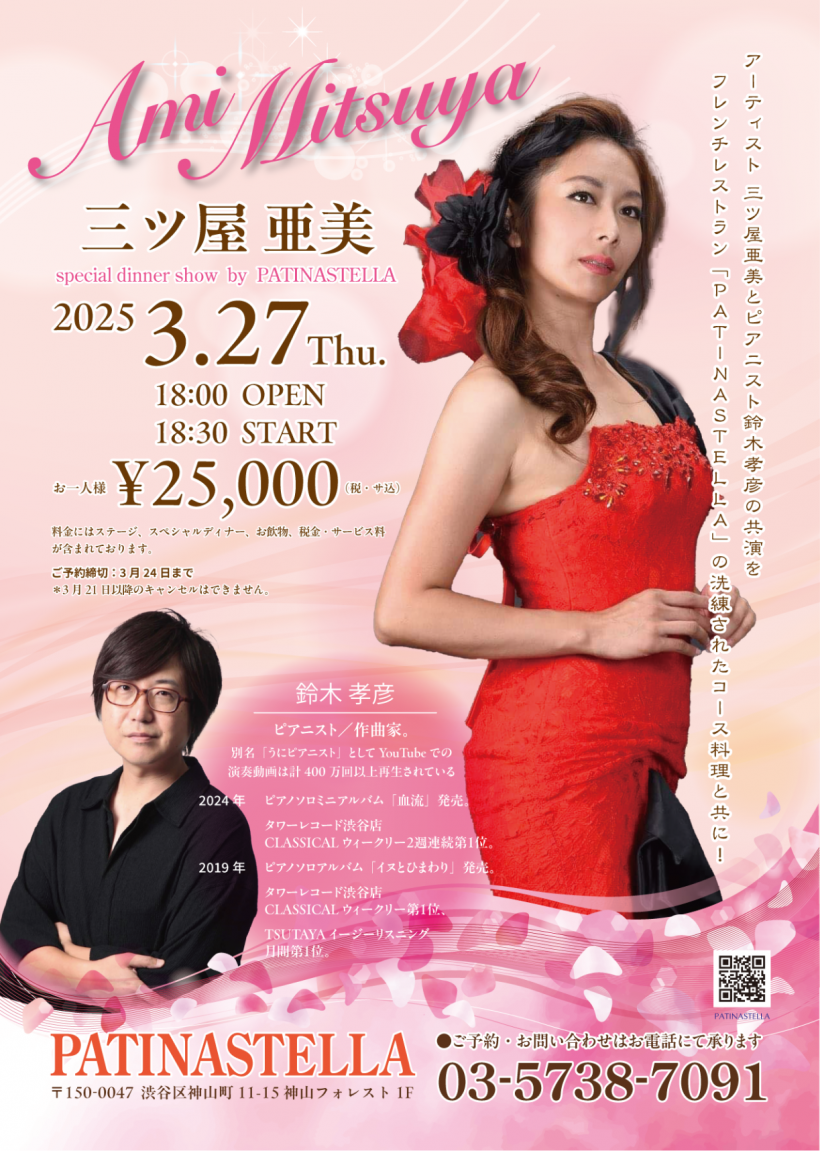 PATINASTELLA ディナーショー